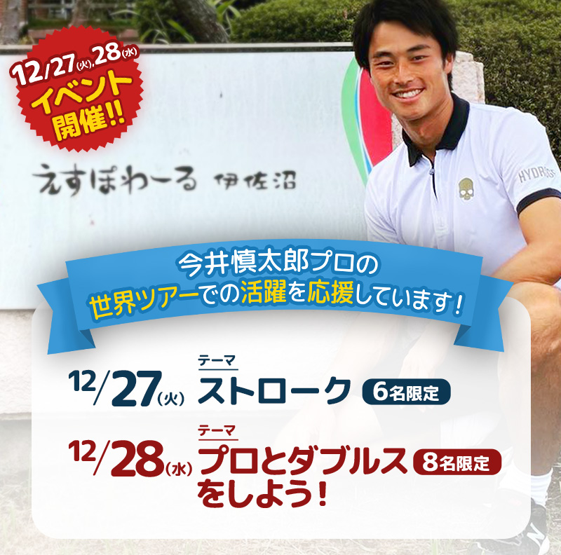 今井慎太郎プロ